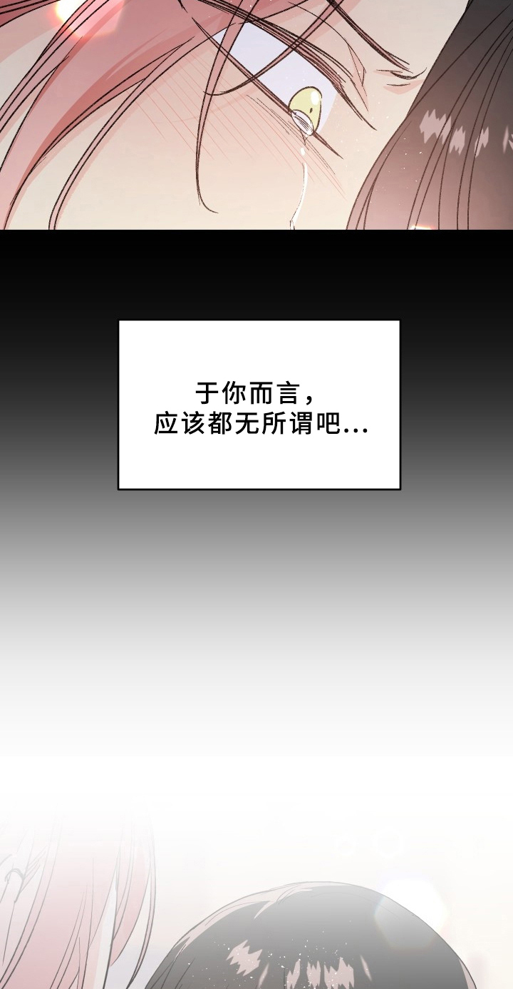 糟糕的夜吻 第73话 第13页