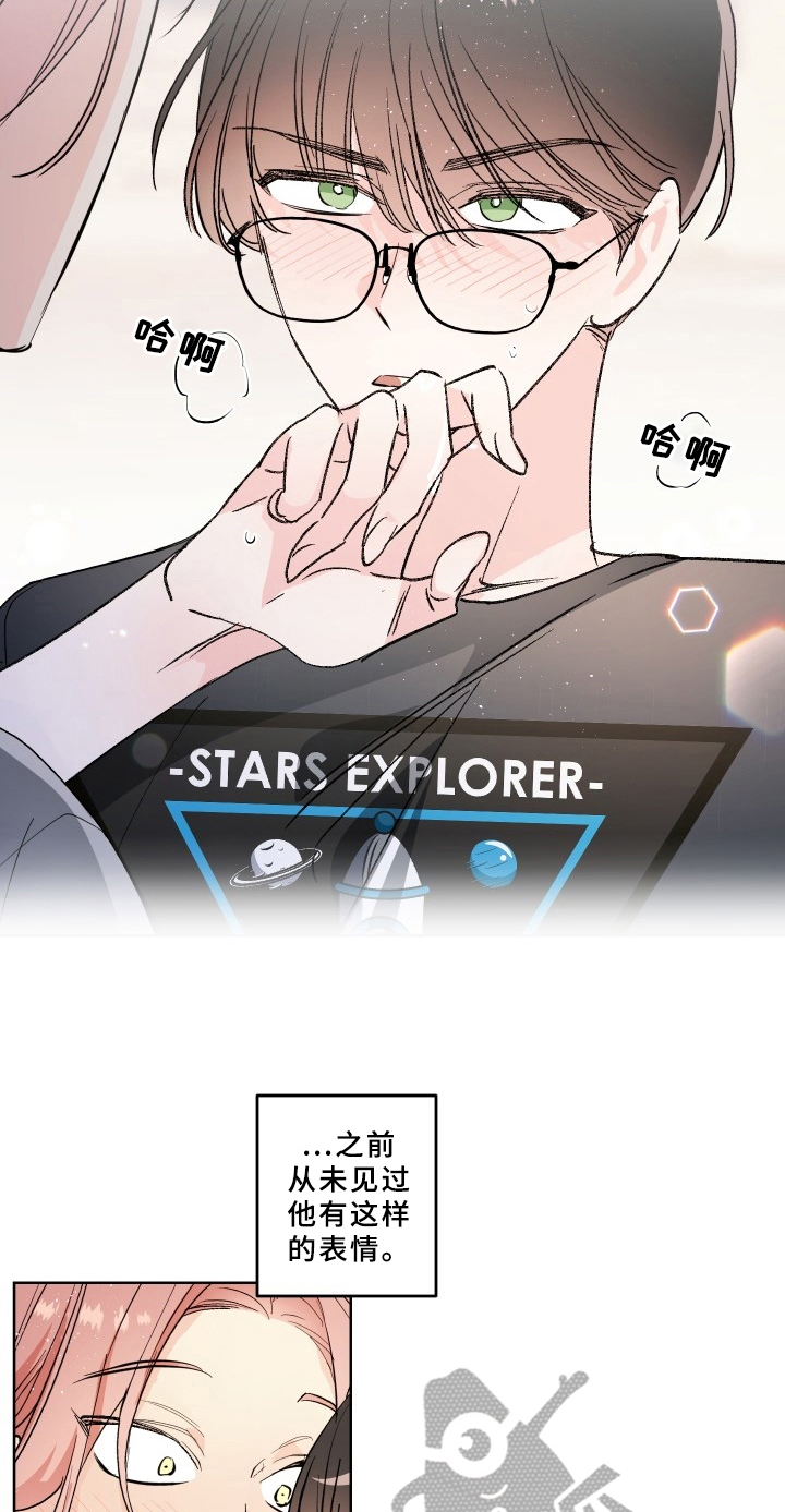 糟糕的夜吻 第73话 第14页