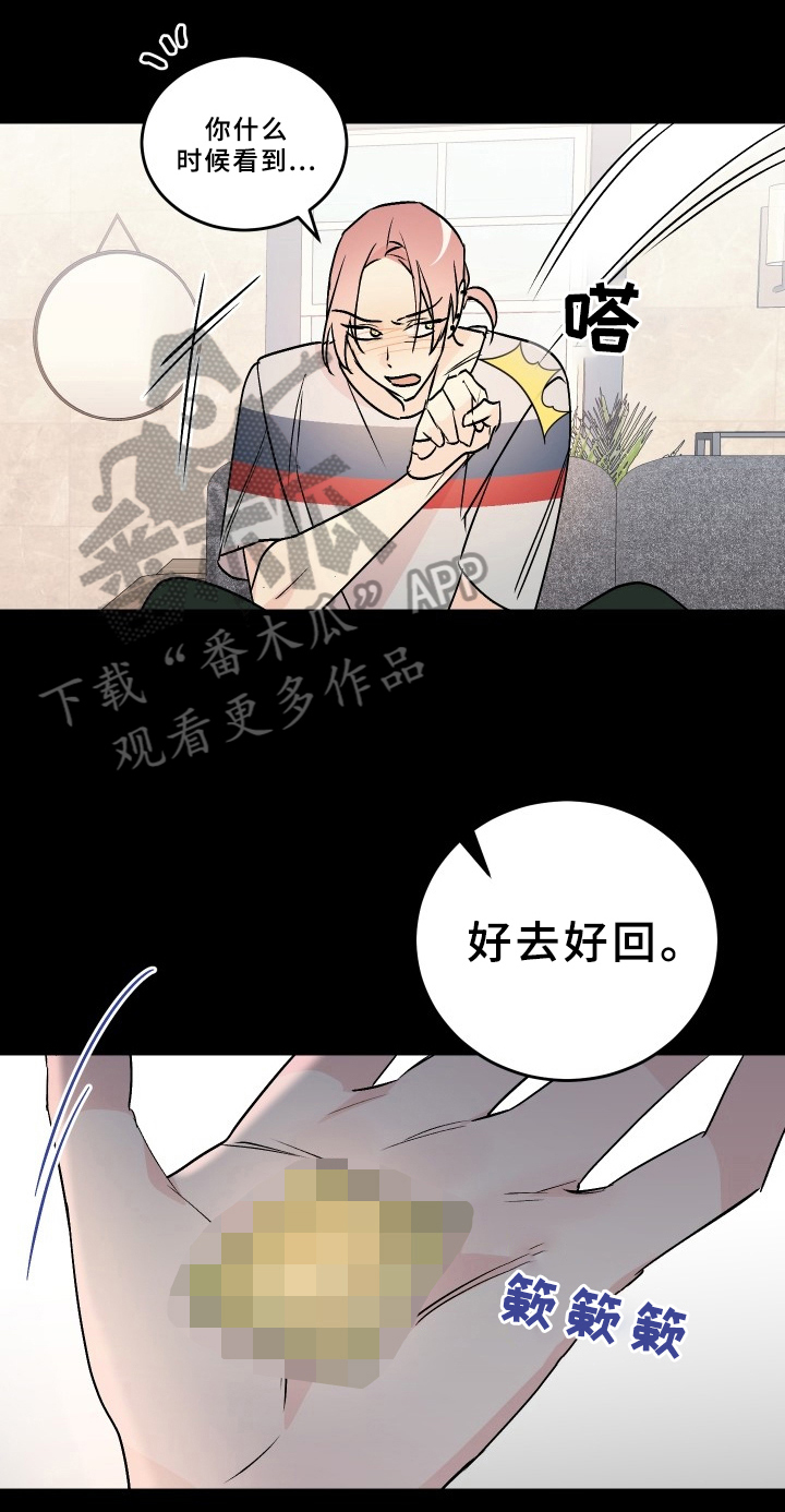 糟糕的夜吻 第73话 第4页