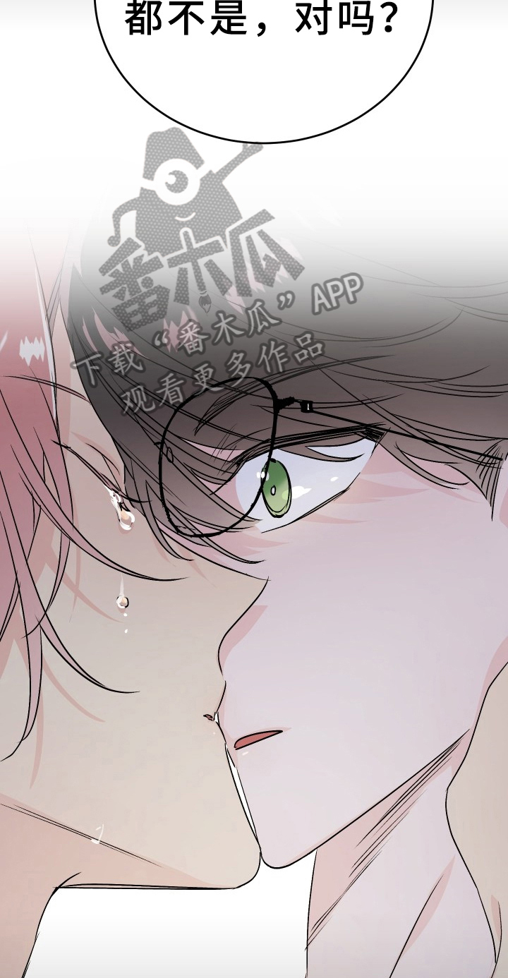 糟糕的夜吻 第73话 第9页
