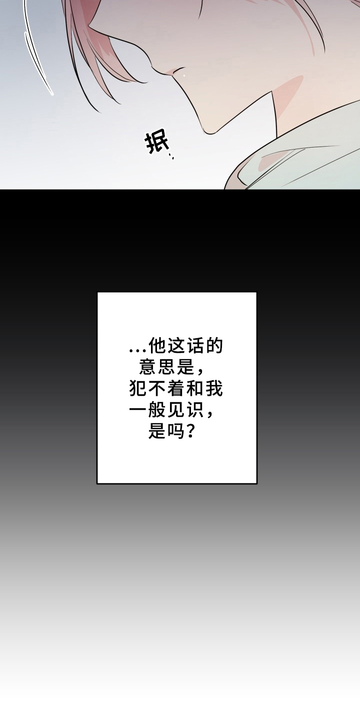 糟糕的夜吻 第72话 第6页
