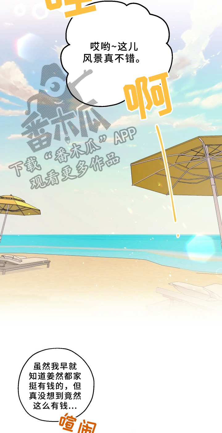 糟糕的夜吻 第71话 第2页