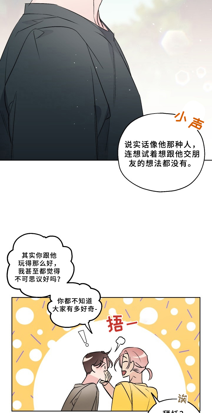 糟糕的夜吻 第71话 第6页
