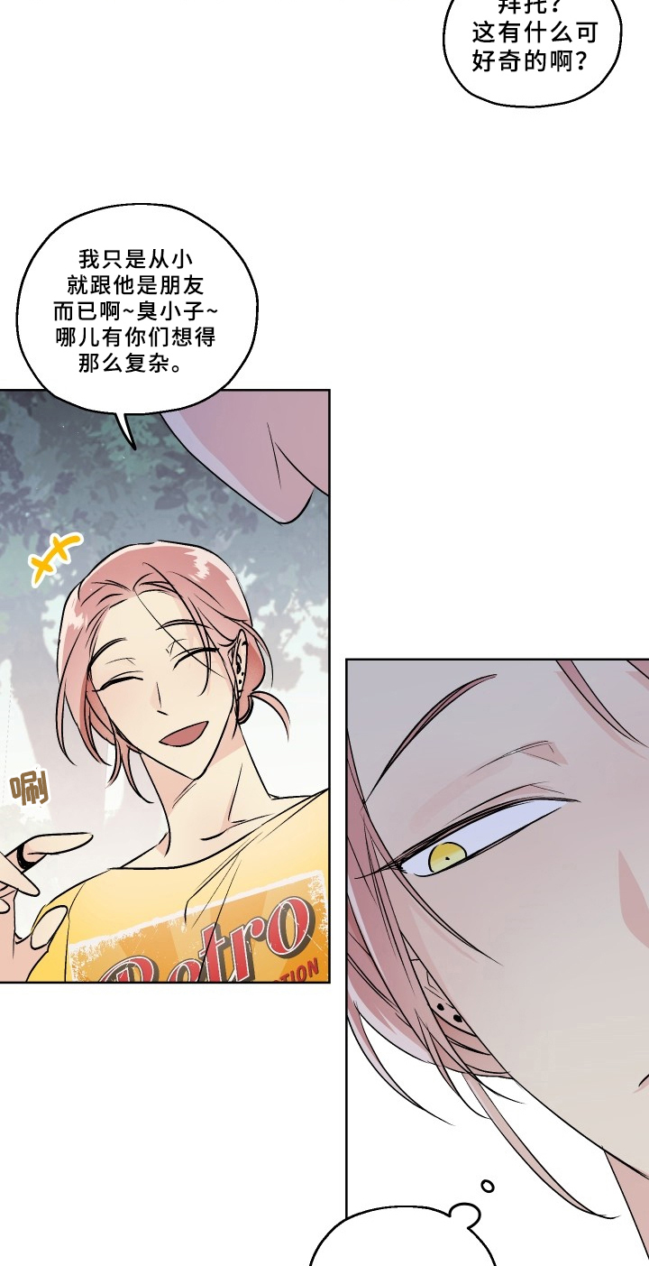 糟糕的夜吻 第71话 第7页