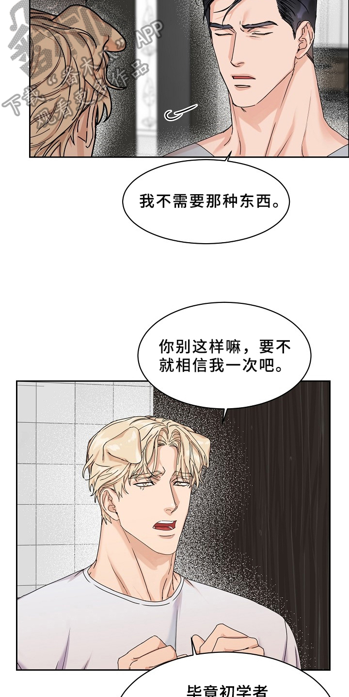 糟糕的夜吻 第69话 第11页