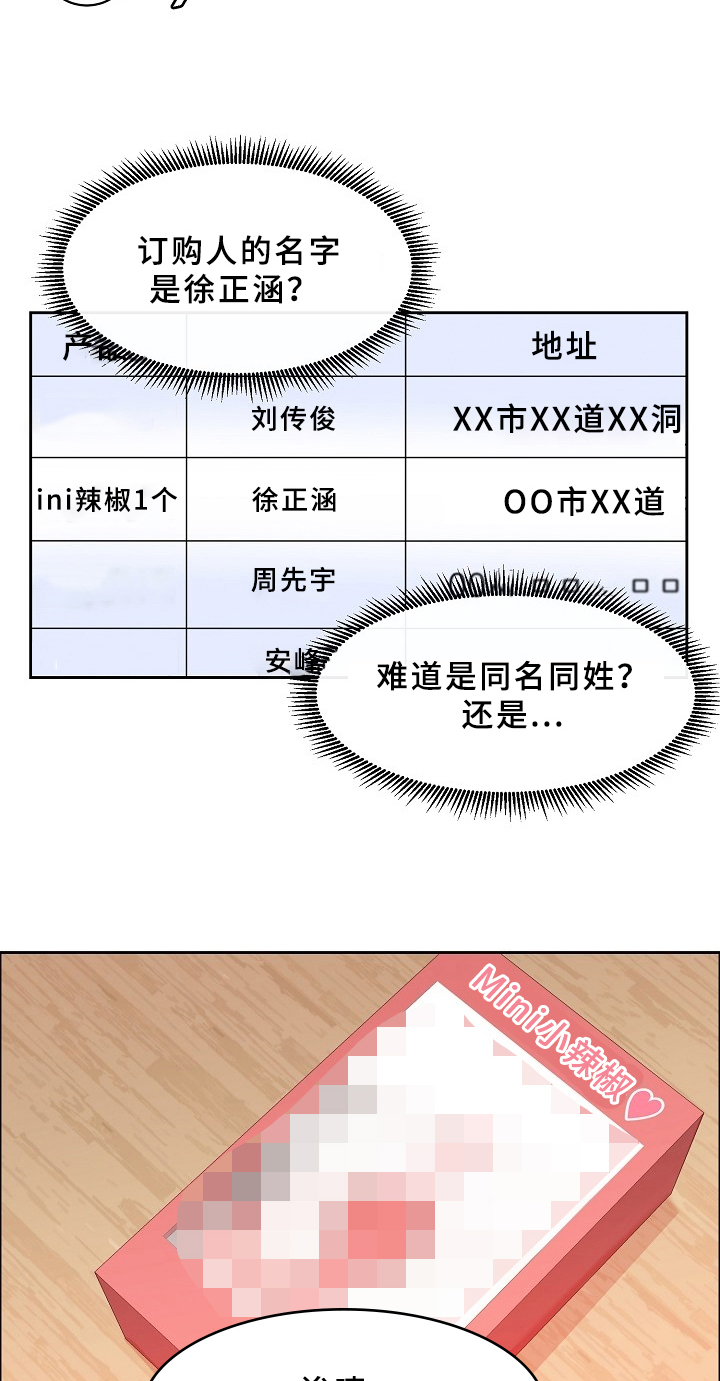 糟糕的夜吻 第67话 第16页