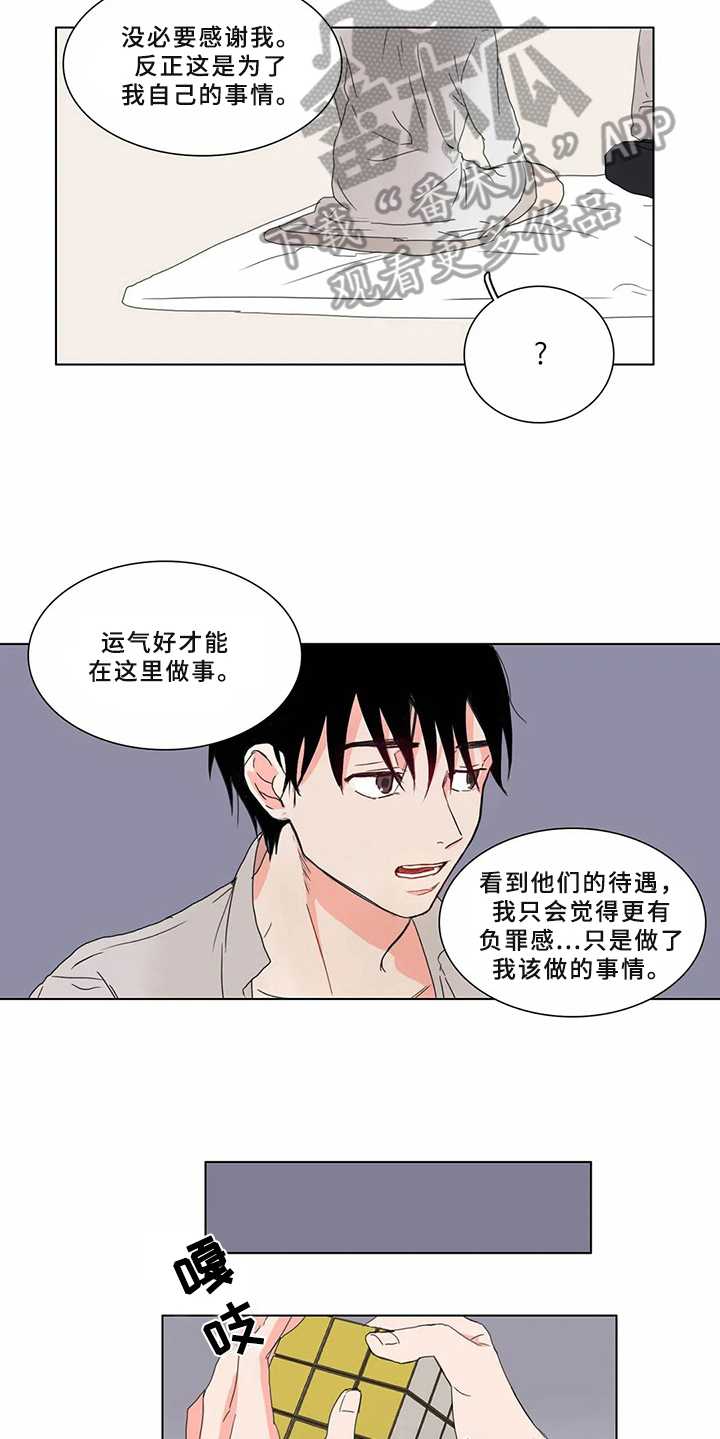 糟糕的夜吻 第64话 第10页