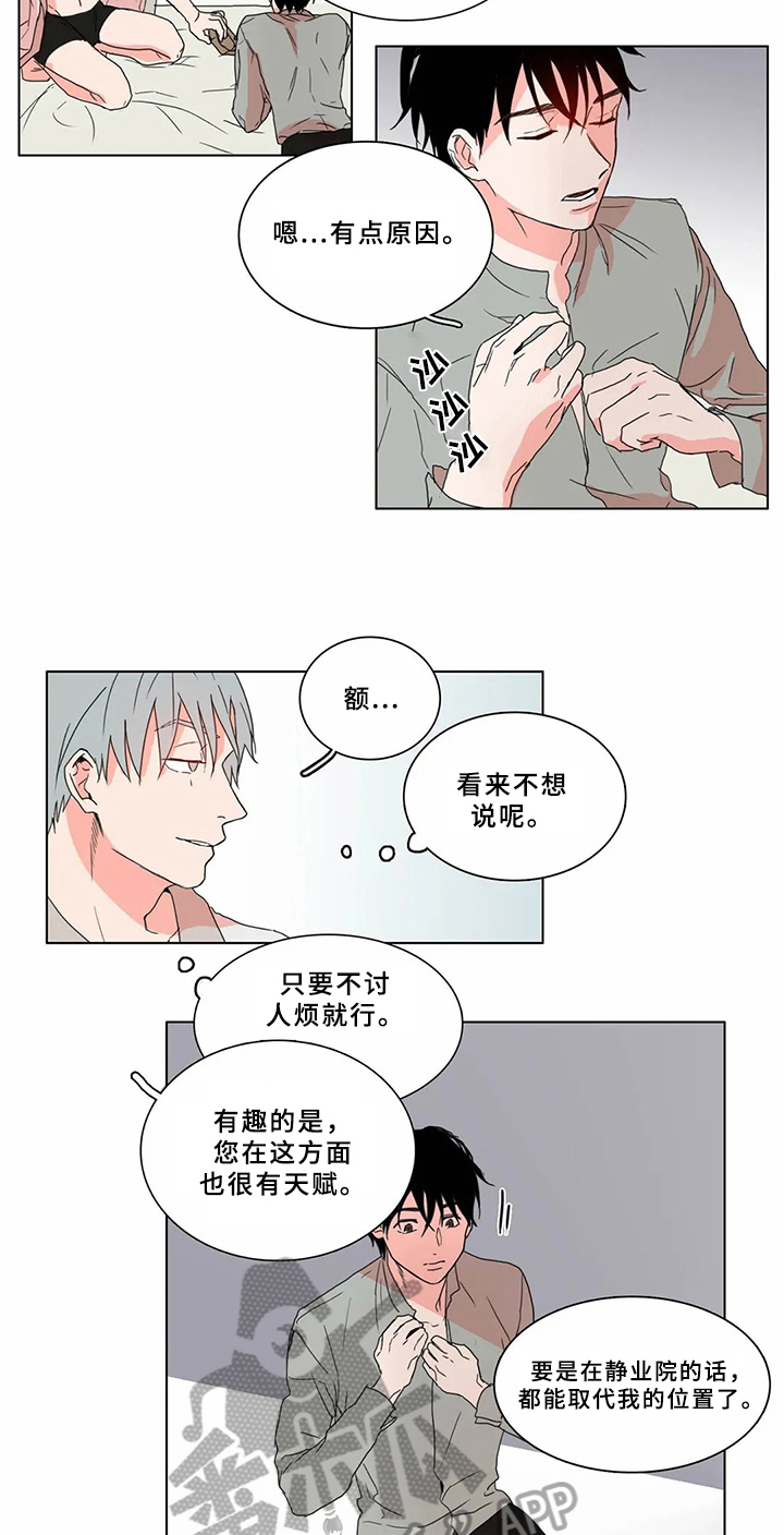 糟糕的夜吻 第62话 第10页