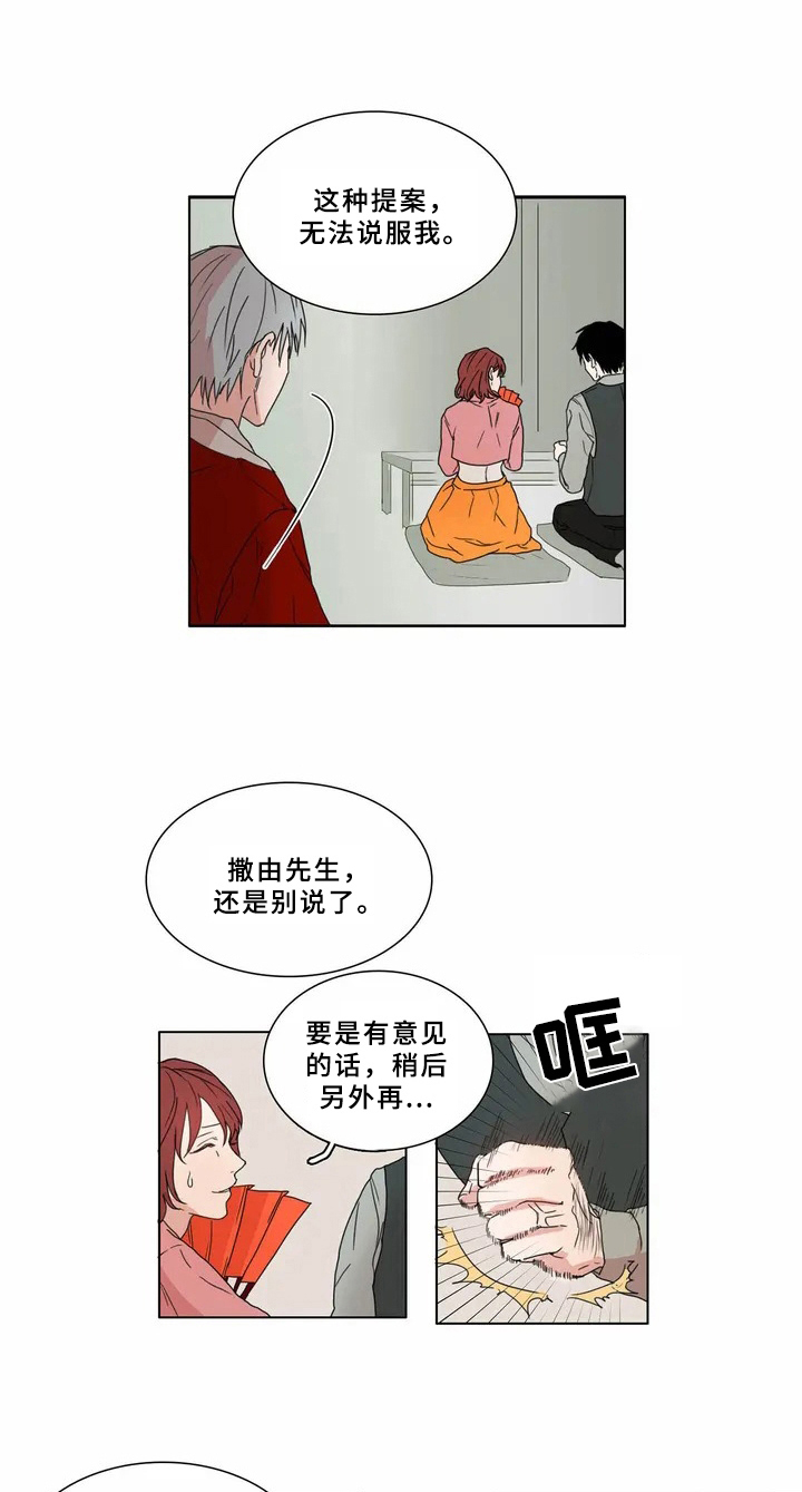 糟糕的夜吻 第61话 第9页