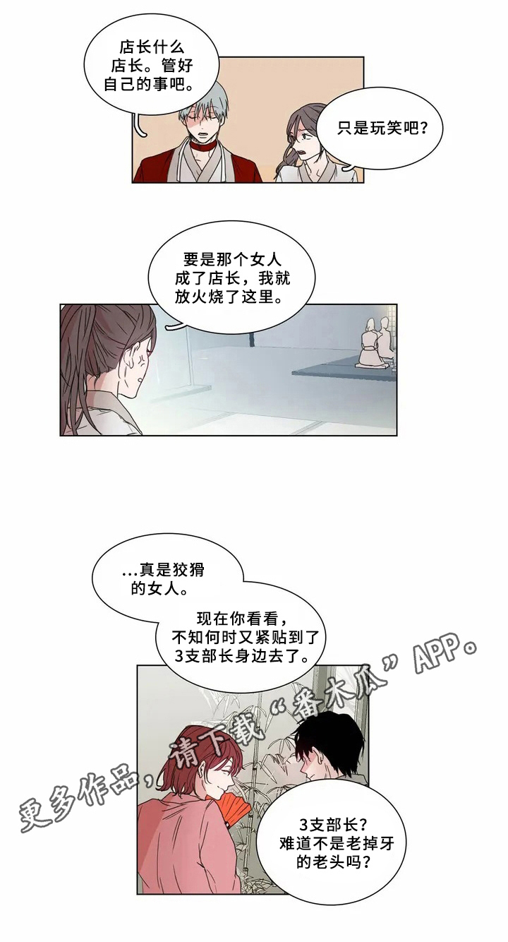 糟糕的夜吻 第60话 第13页