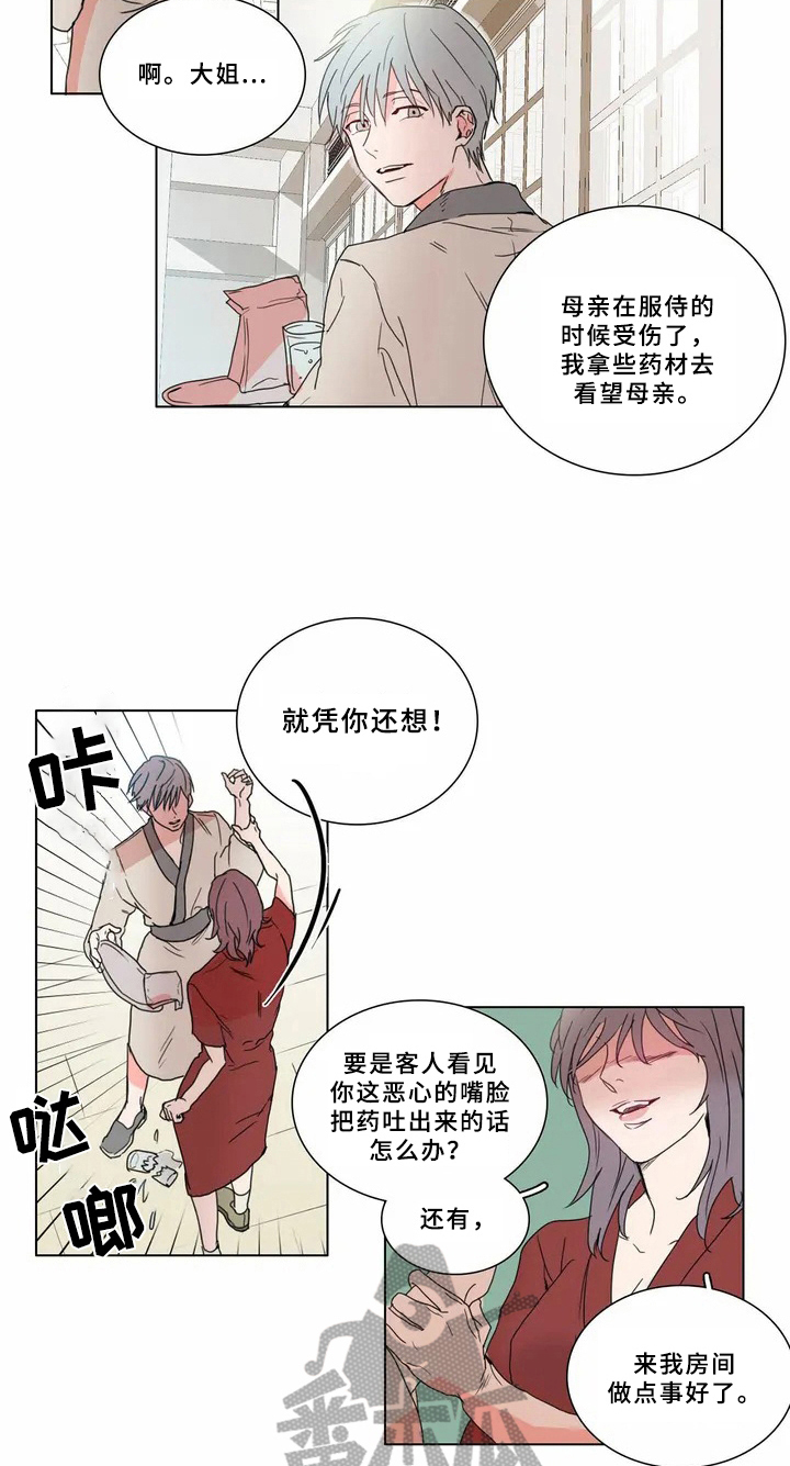 糟糕的夜吻 第60话 第4页