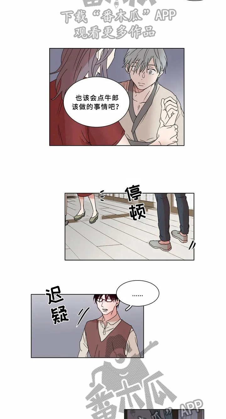 糟糕的夜吻 第60话 第5页