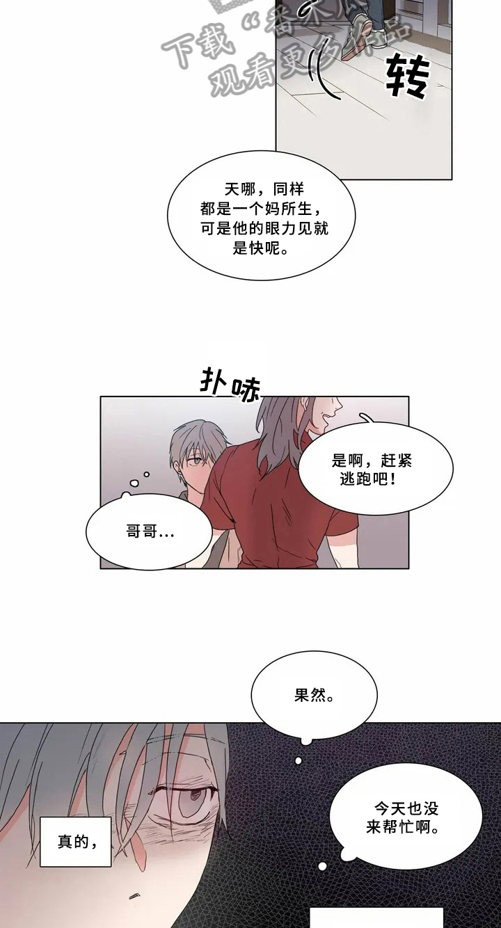 糟糕的夜吻 第60话 第6页