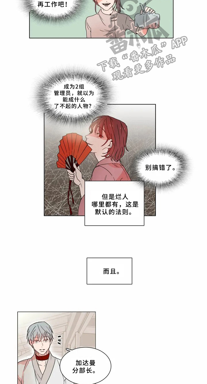 糟糕的夜吻 第60话 第8页