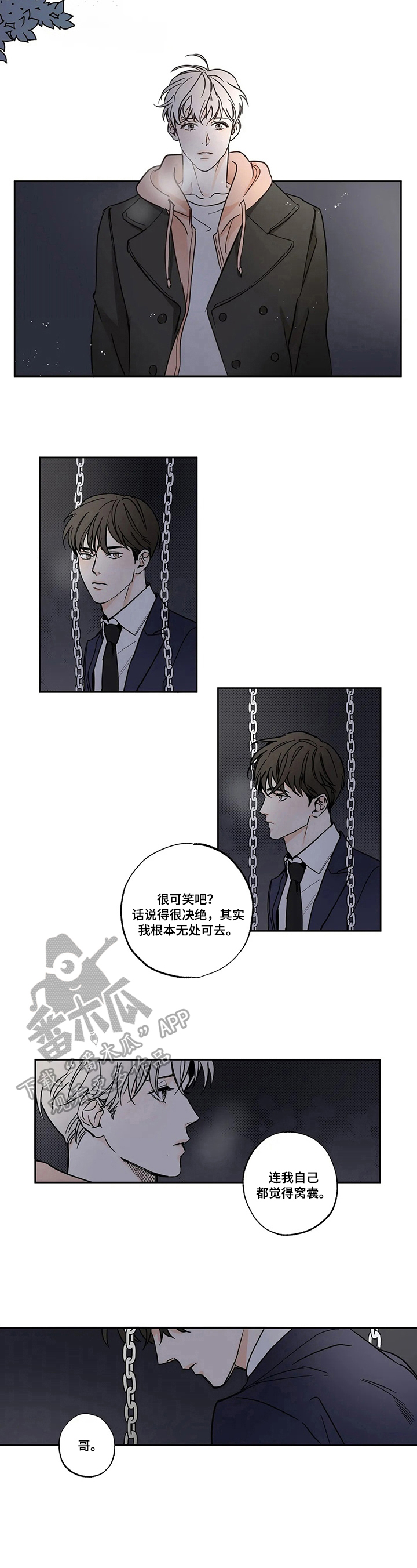 糟糕的夜吻 第57话 第5页