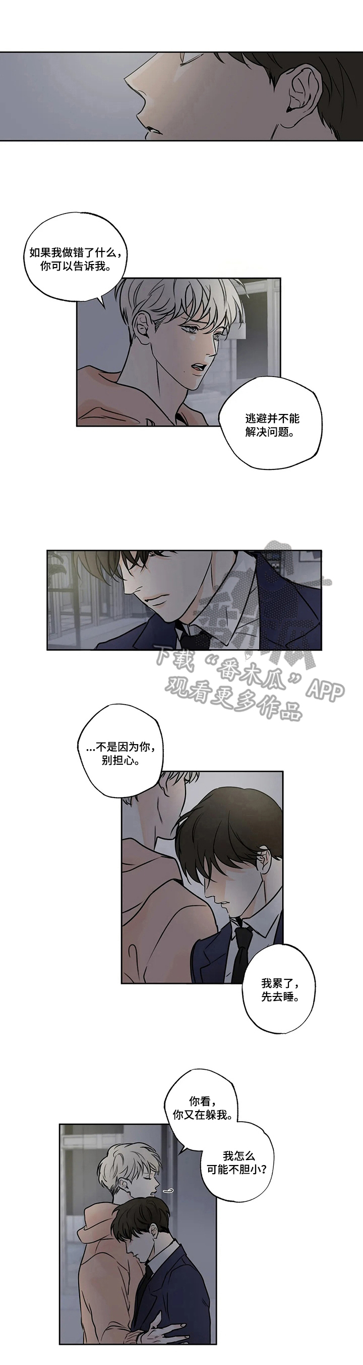 糟糕的夜吻 第56话 第3页