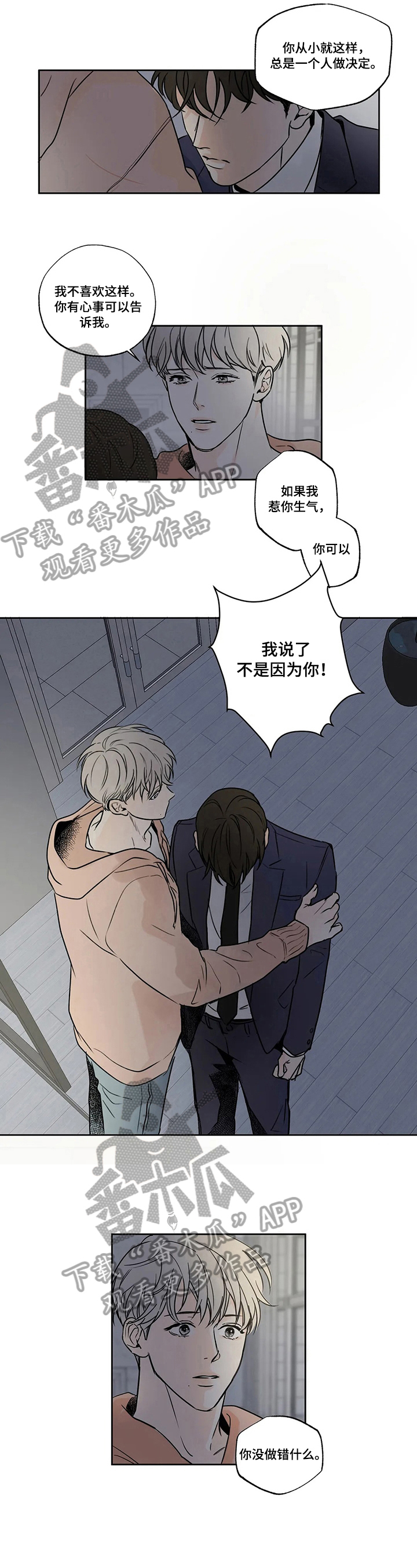 糟糕的夜吻 第56话 第4页