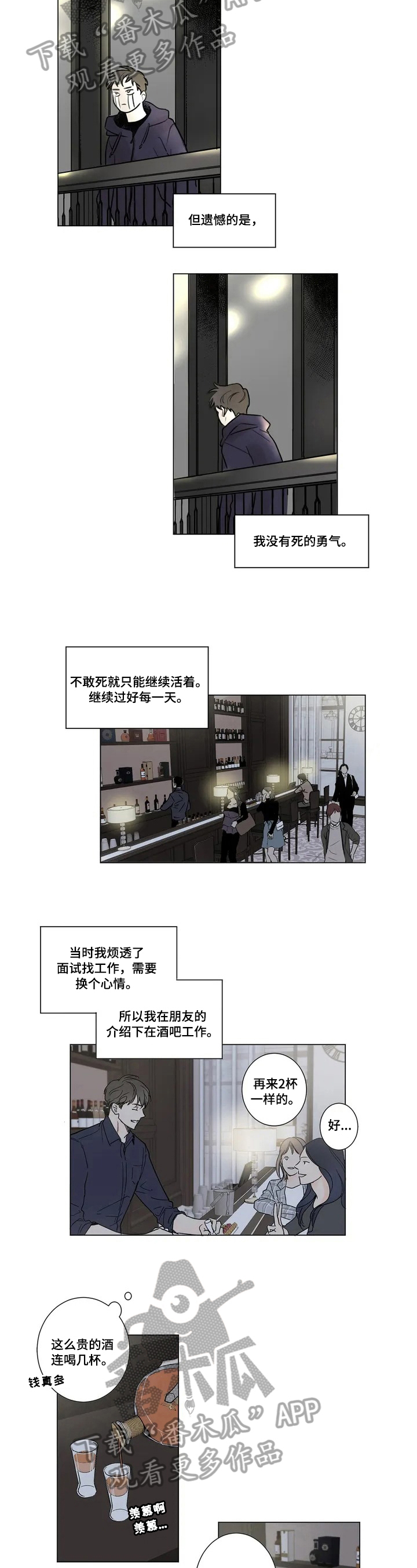 糟糕的夜吻 第53话 第3页