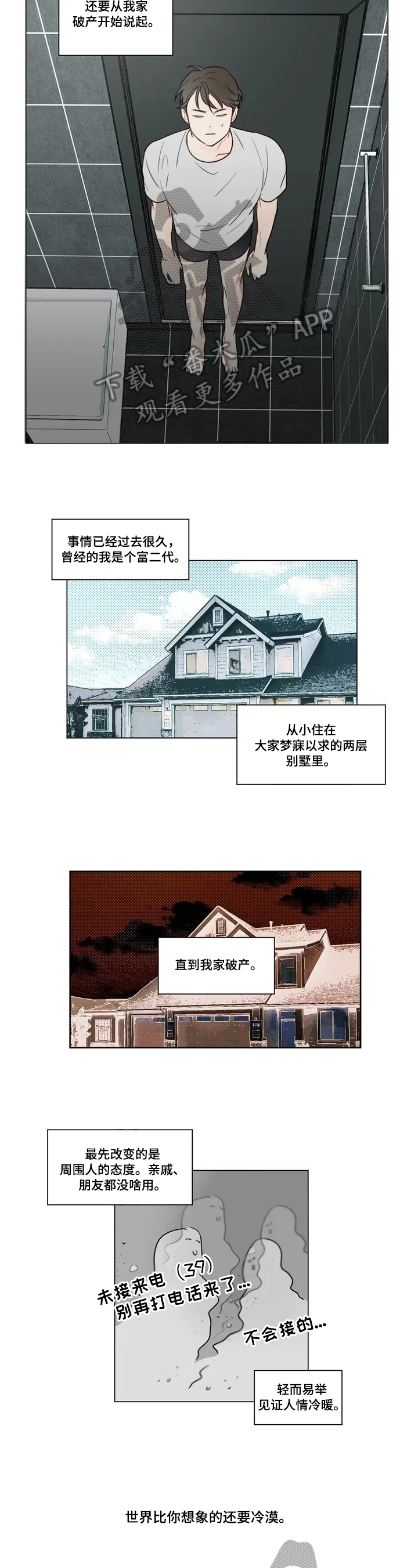 糟糕的夜吻 第52话 第6页
