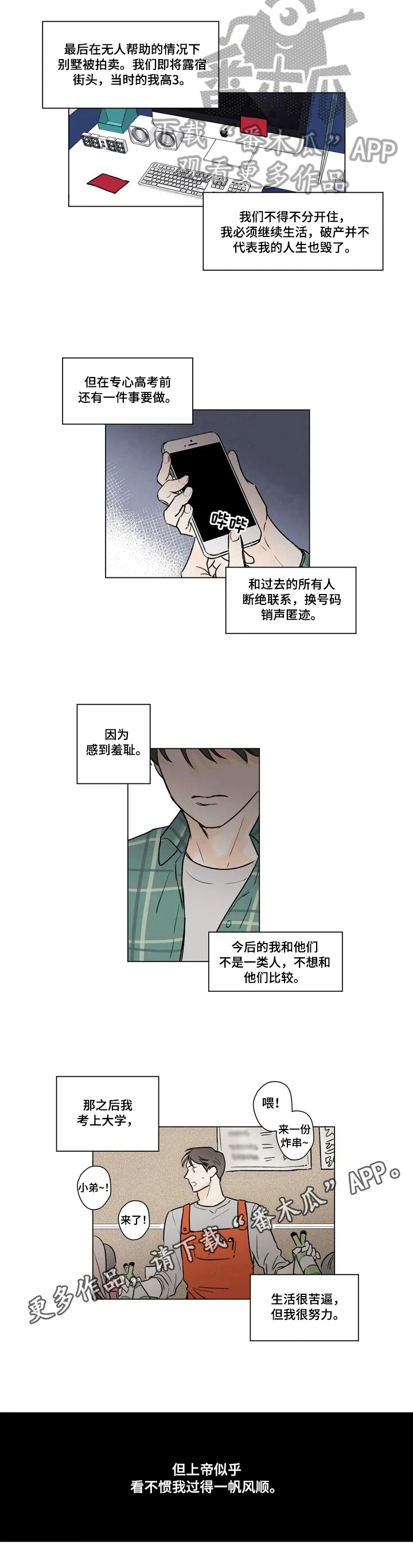 糟糕的夜吻 第52话 第7页