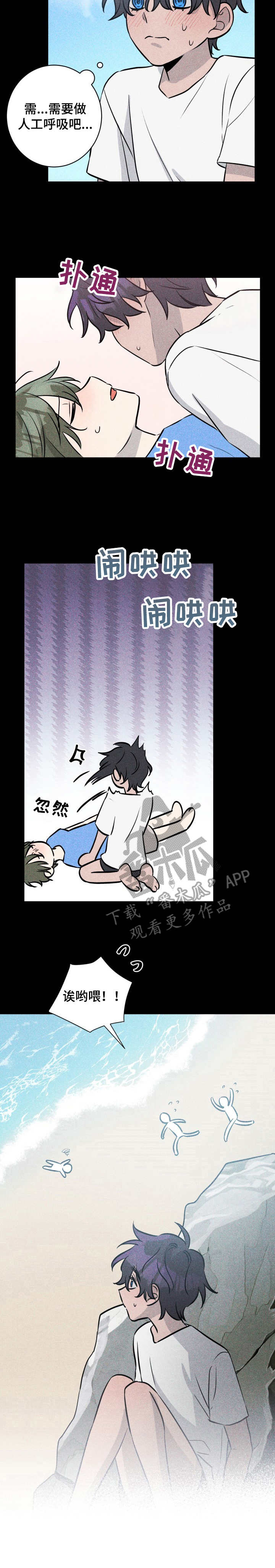 糟糕的夜吻 第50话 第11页
