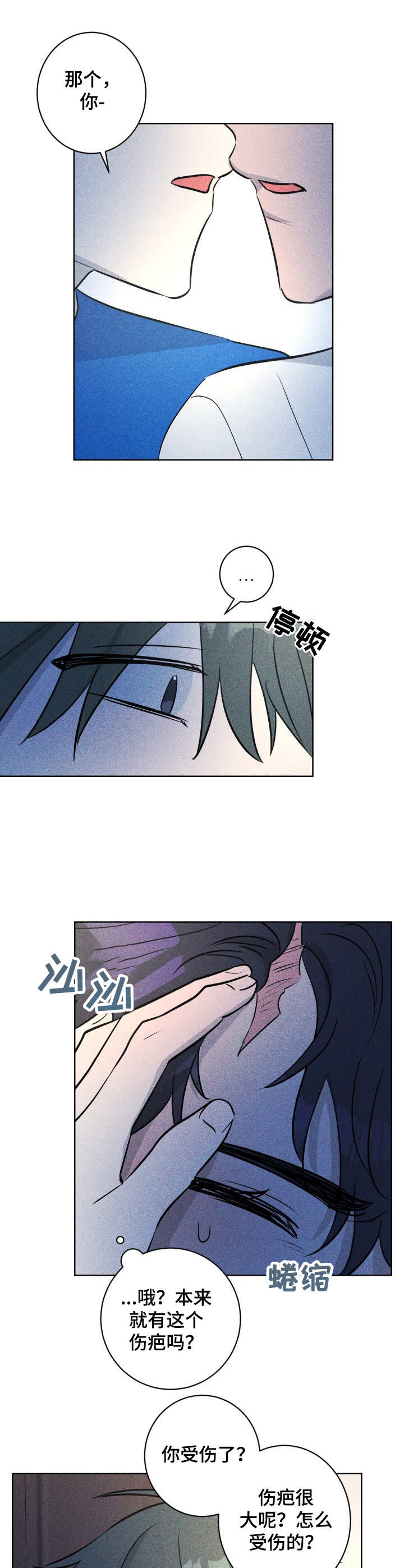 糟糕的夜吻 第49话 第2页