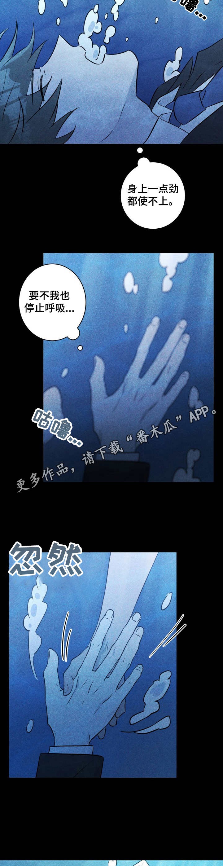 糟糕的夜吻 第49话 第11页