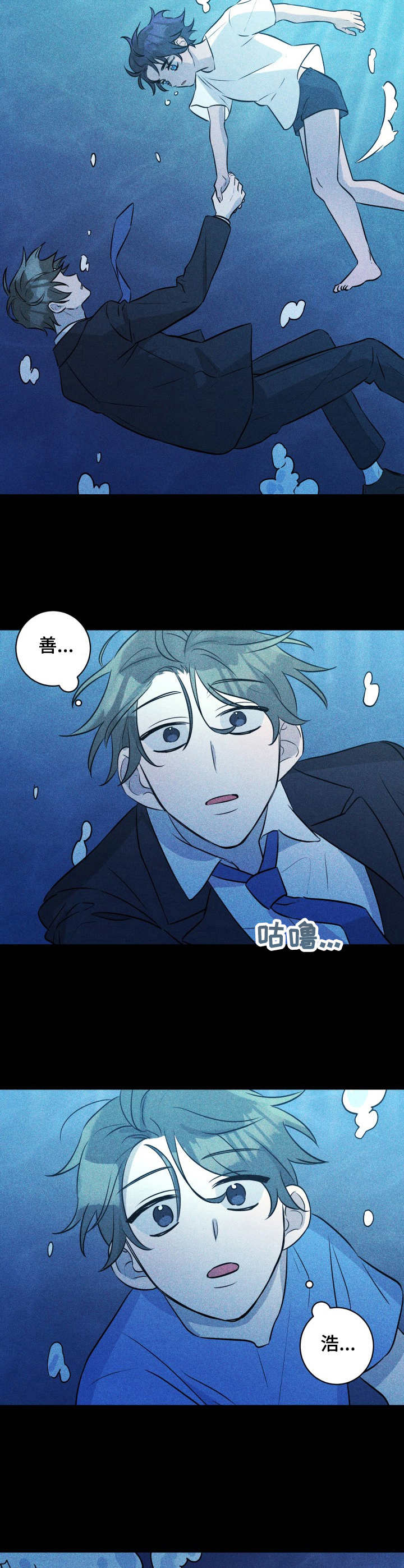 糟糕的夜吻 第49话 第12页
