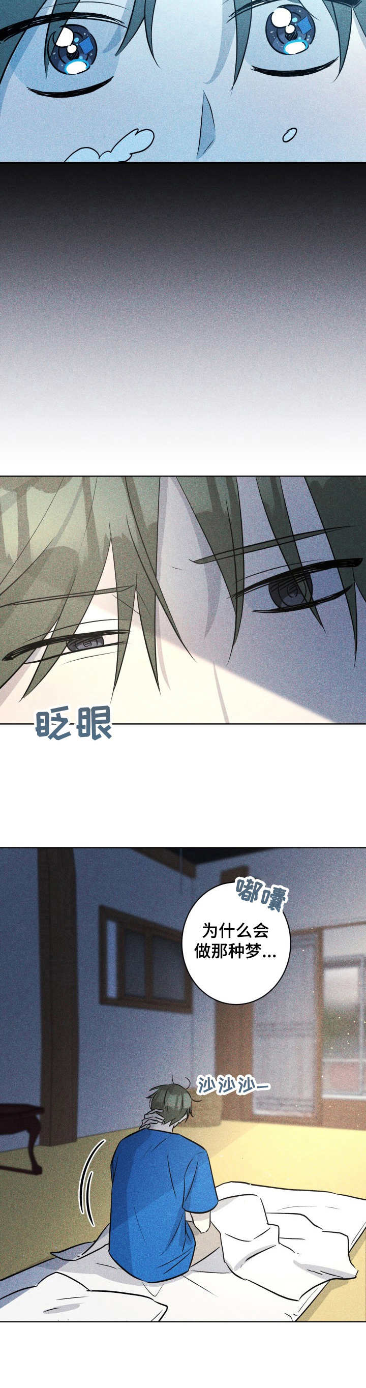 糟糕的夜吻 第49话 第14页