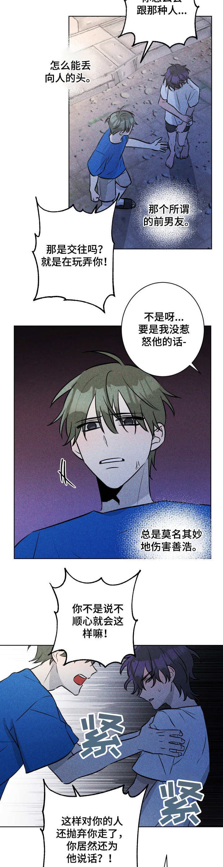 糟糕的夜吻 第49话 第4页
