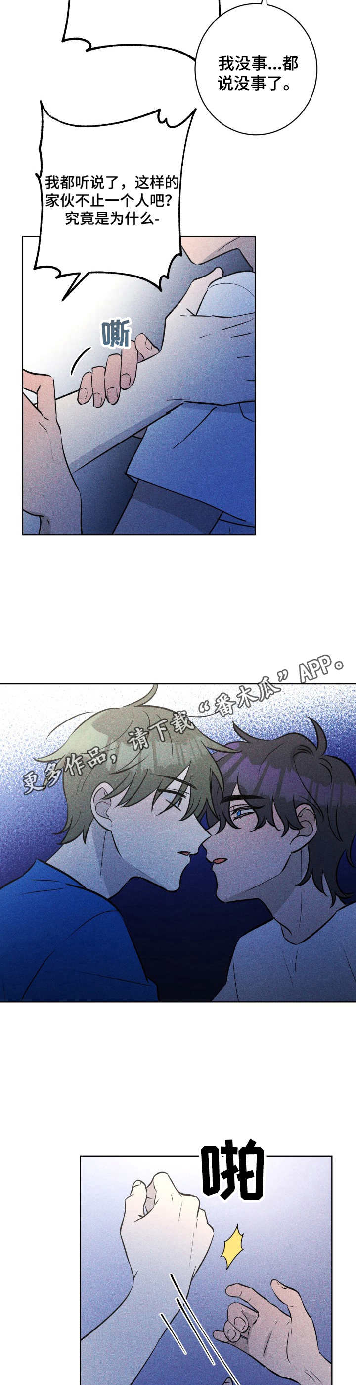 糟糕的夜吻 第49话 第5页