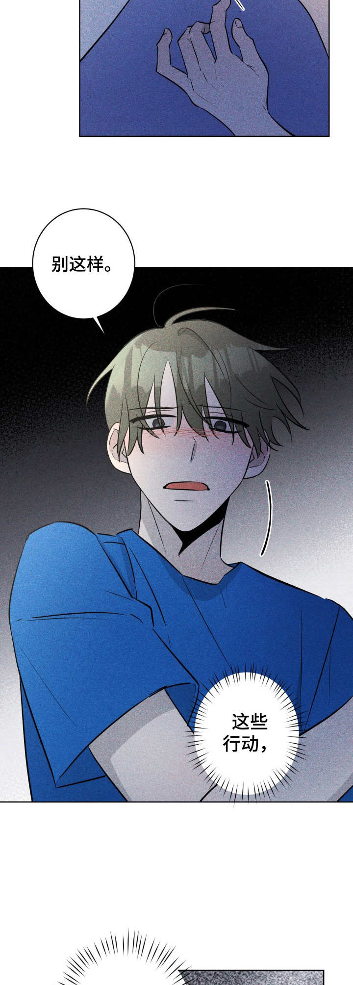 糟糕的夜吻 第49话 第6页