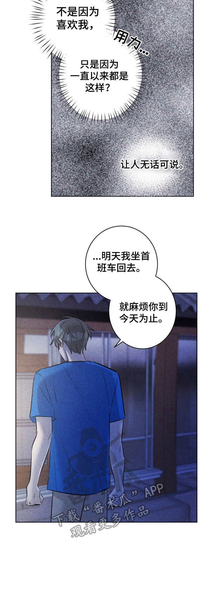 糟糕的夜吻 第49话 第7页