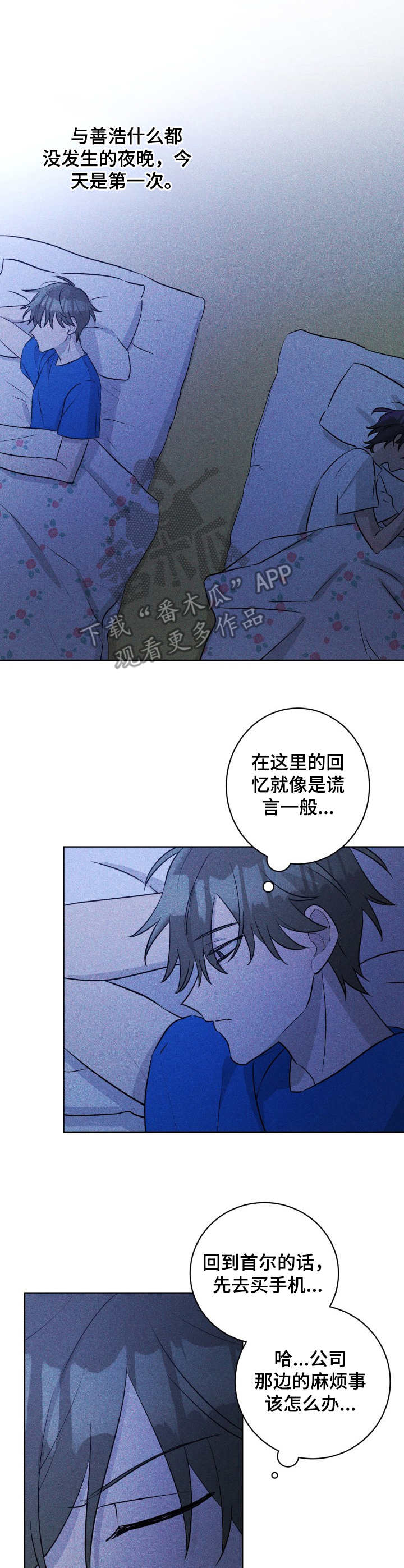 糟糕的夜吻 第49话 第9页