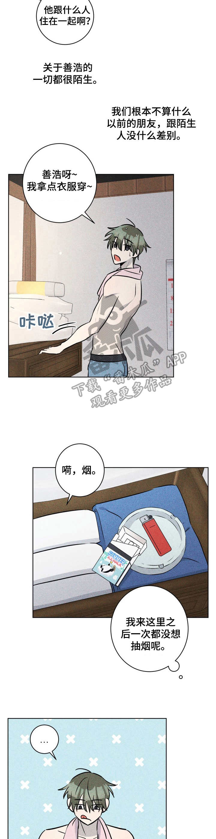 糟糕的夜吻 第48话 第9页