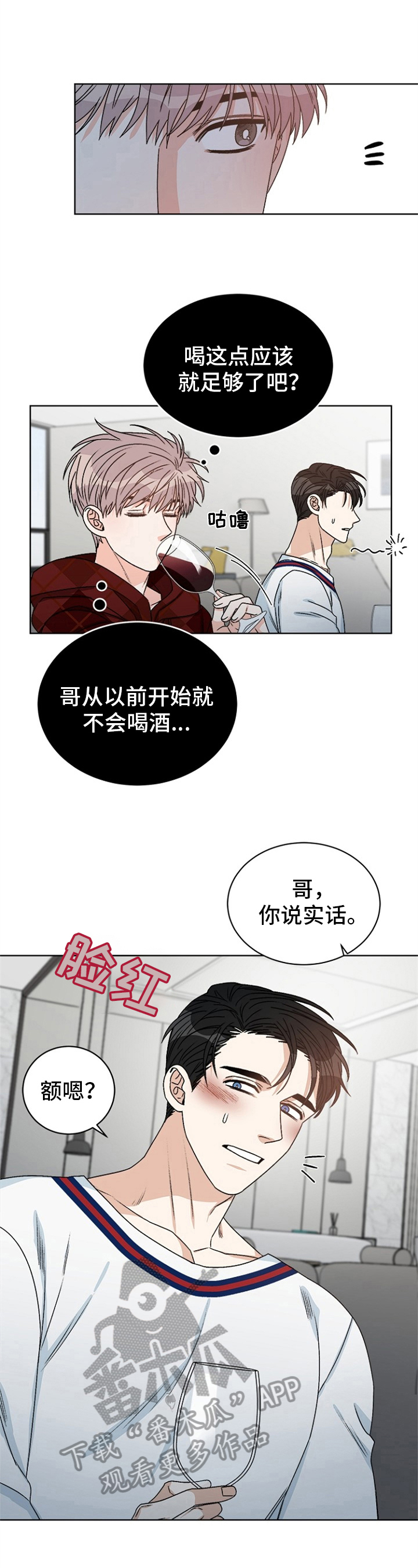 糟糕的夜吻 第43话 第4页