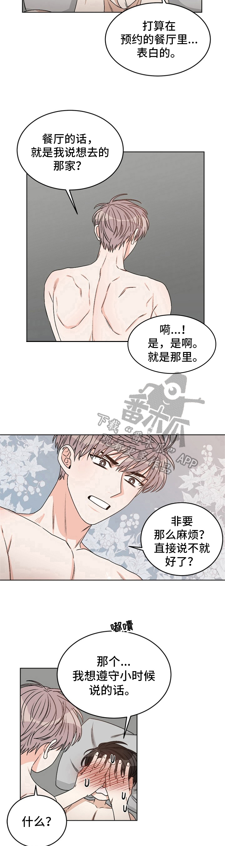 糟糕的夜吻 第42话 第8页
