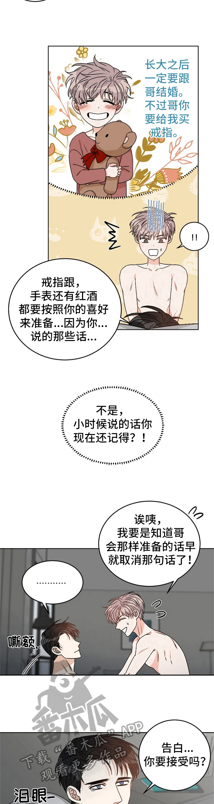 糟糕的夜吻 第42话 第9页