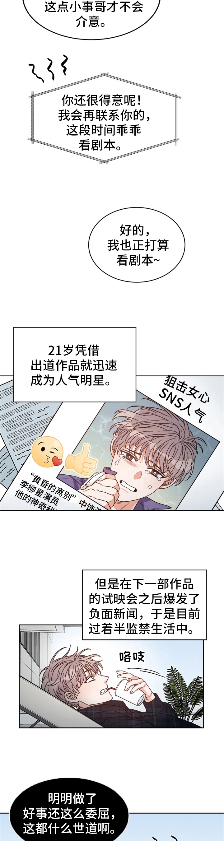 糟糕的夜吻 第39话 第3页