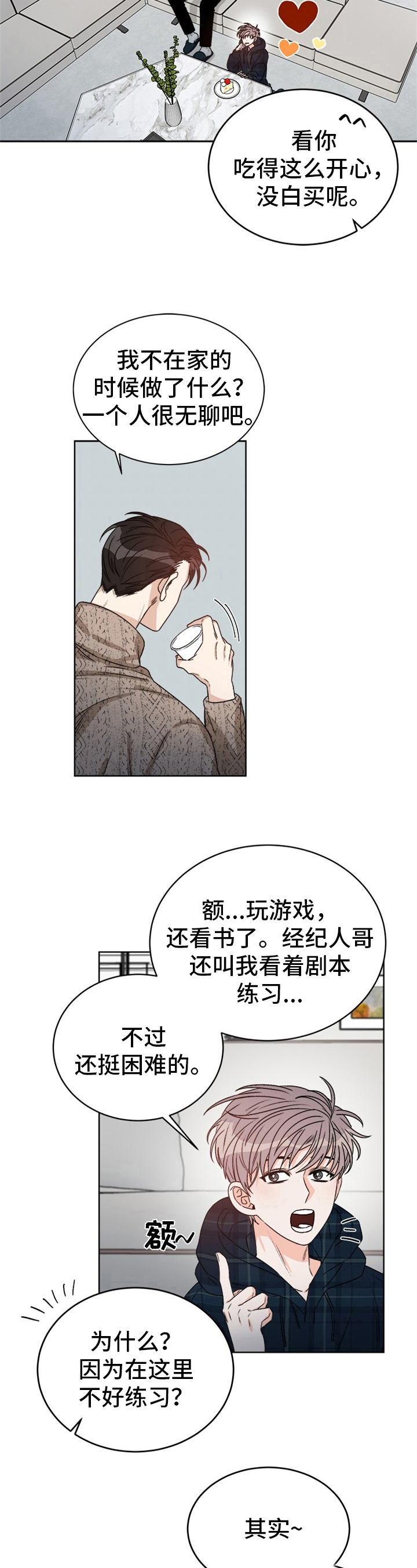 糟糕的夜吻 第39话 第6页