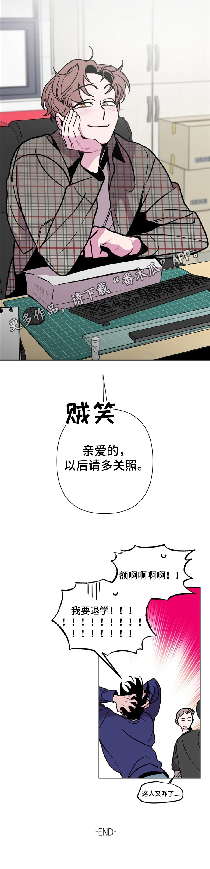 糟糕的夜吻 第38话 第11页