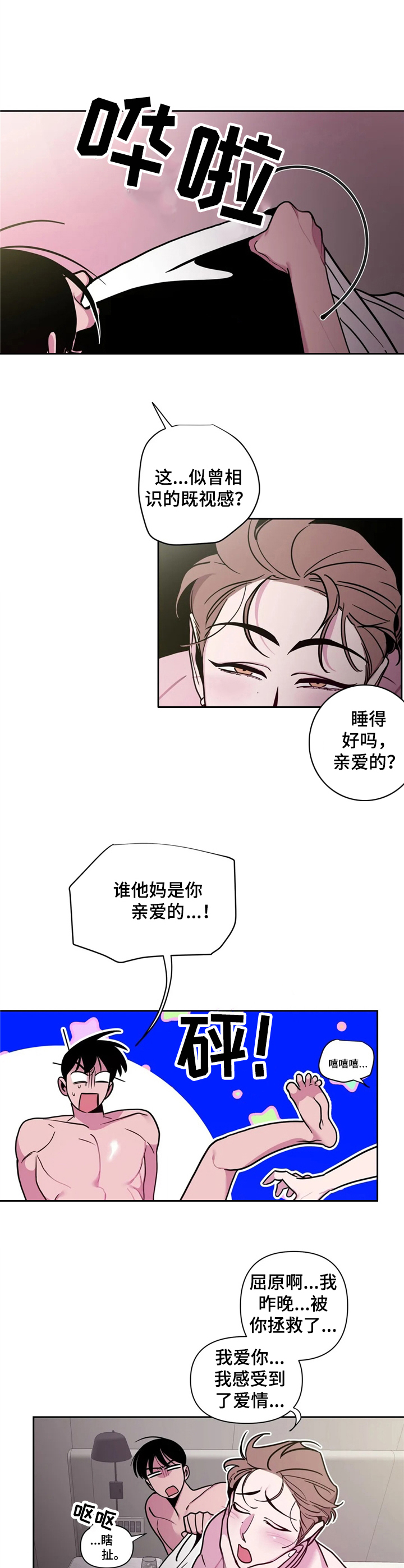 糟糕的夜吻 第37话 第2页
