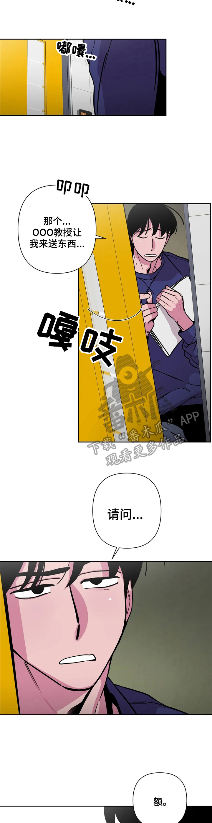 糟糕的夜吻 第37话 第11页