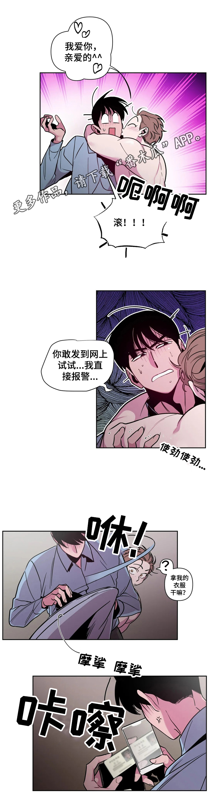 糟糕的夜吻 第37话 第5页