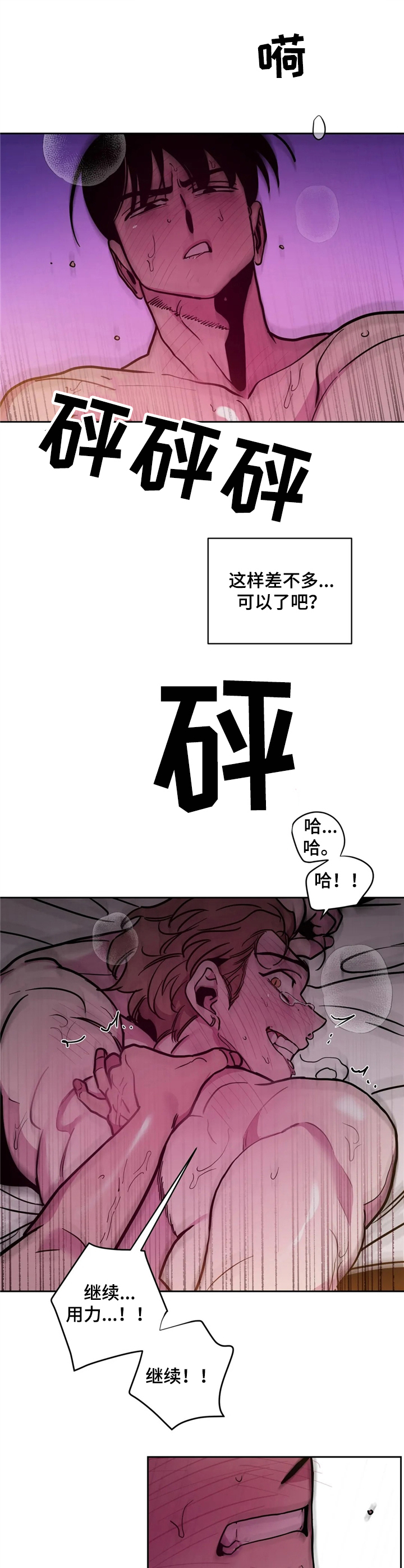 糟糕的夜吻 第36话 第13页