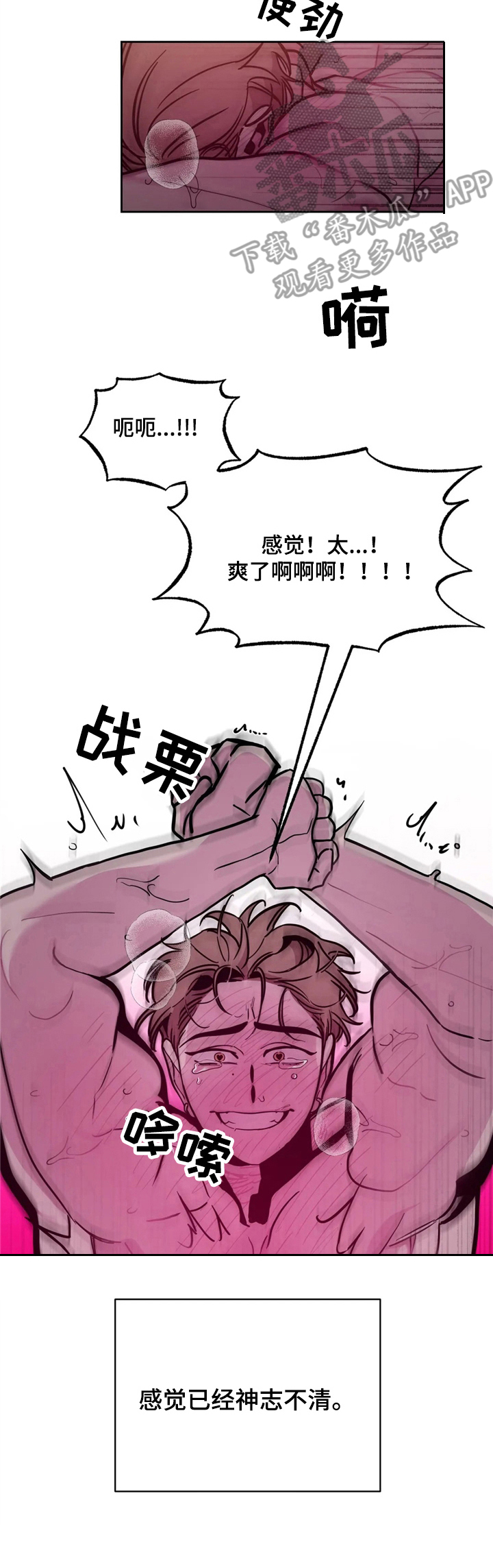 糟糕的夜吻 第36话 第16页