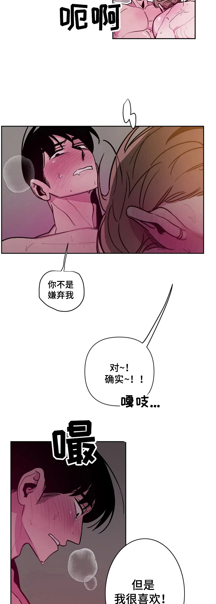 糟糕的夜吻 第36话 第7页