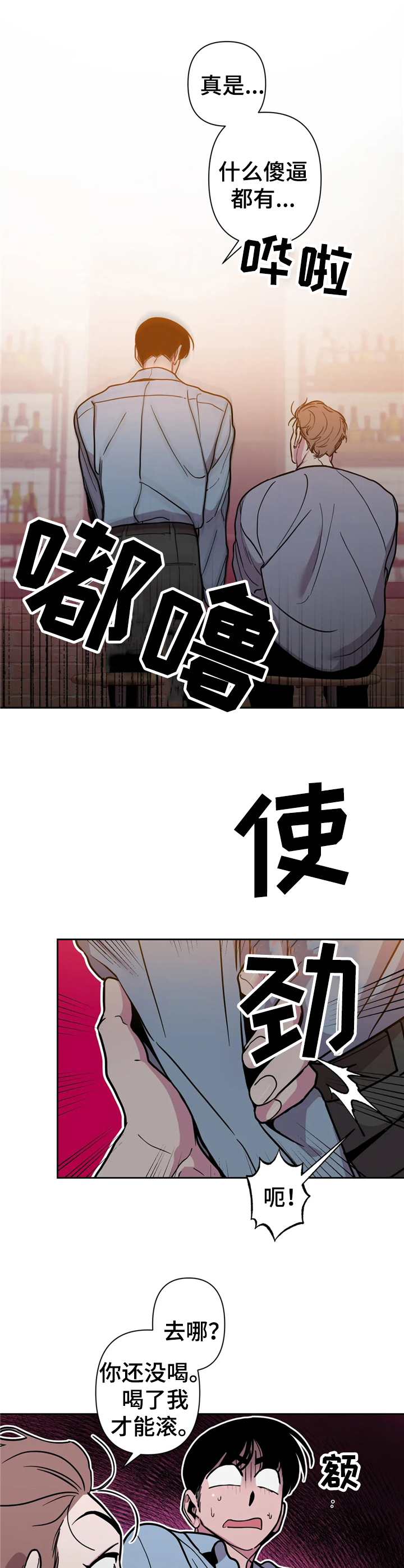 糟糕的夜吻 第34话 第2页