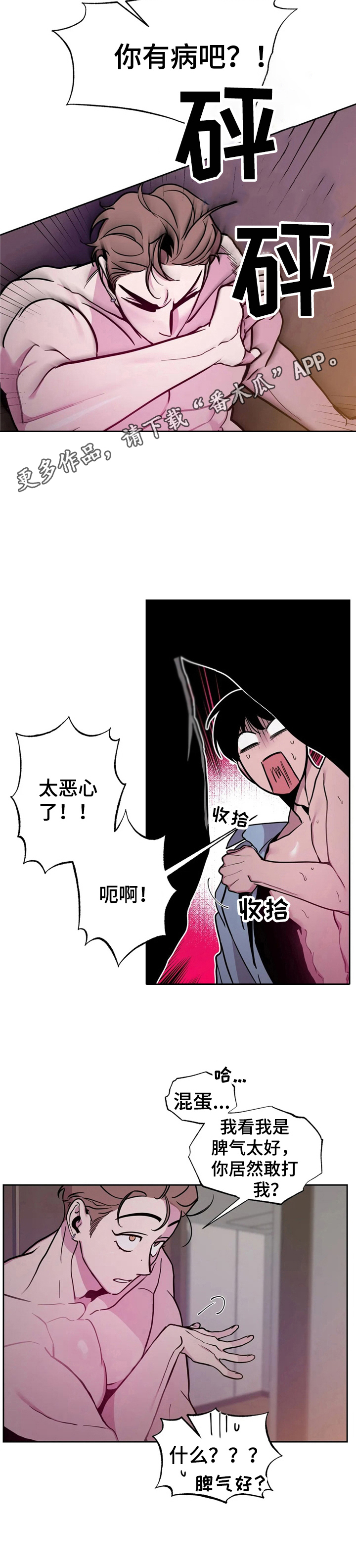 糟糕的夜吻 第34话 第11页