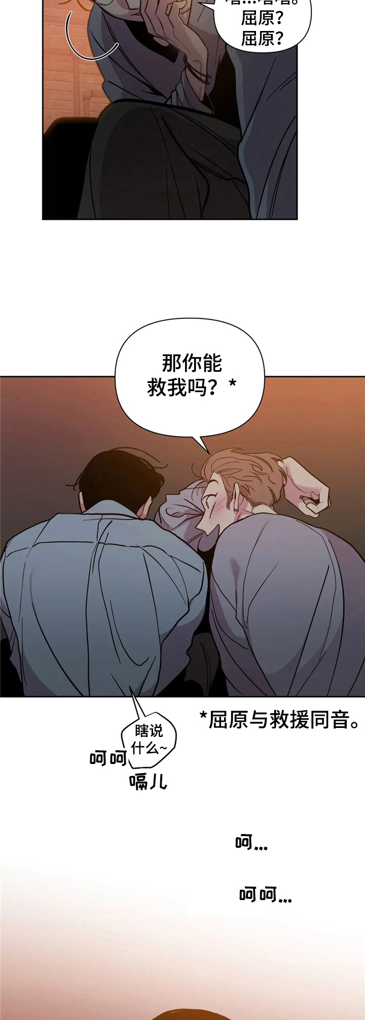 糟糕的夜吻 第34话 第6页